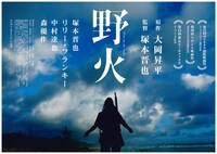 「野火」ビジュアル