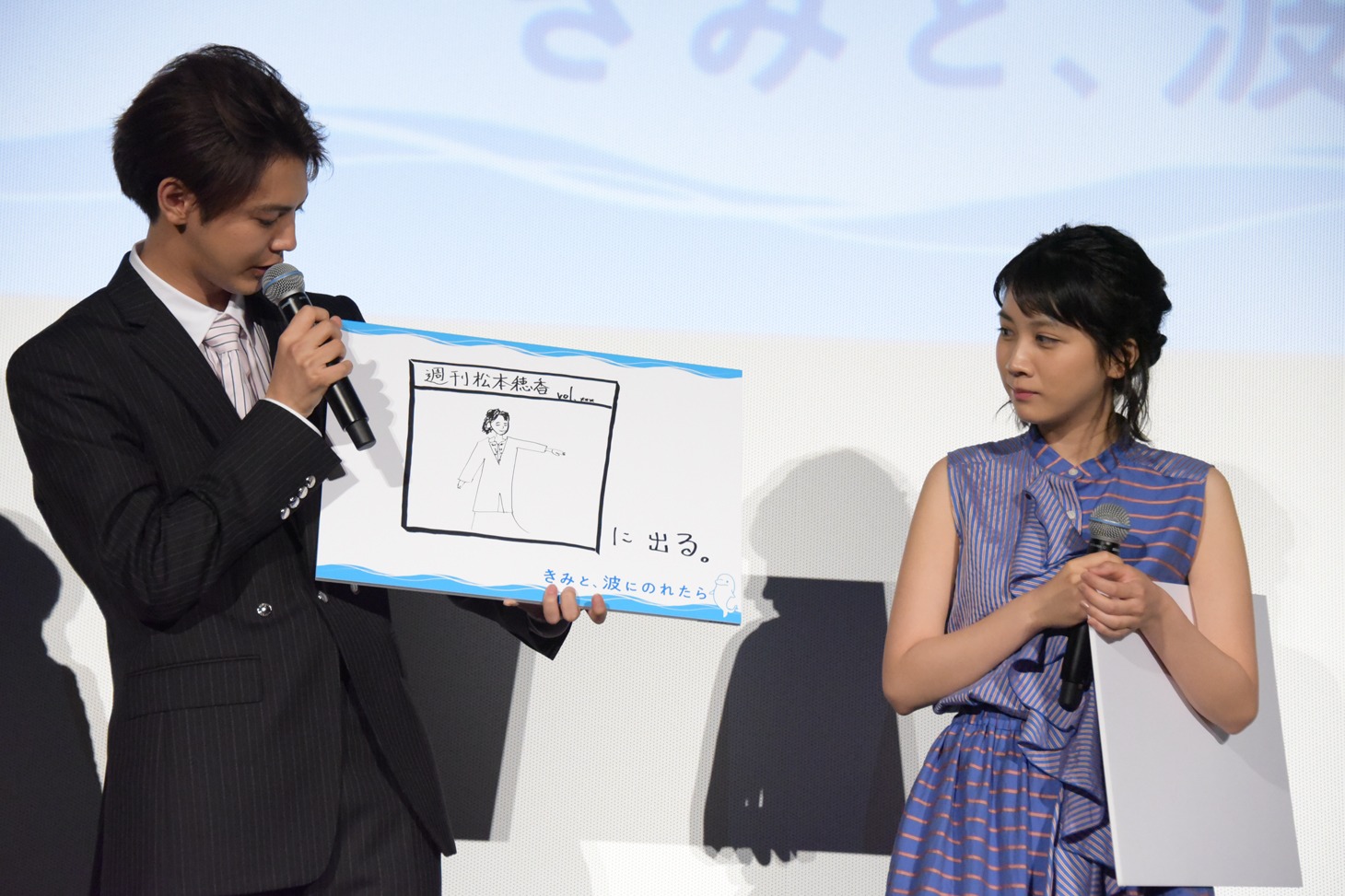イラストを発表する片寄涼太（左）と、片寄のイラストを見る松本穂香（右）。