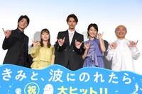 「きみと、波にのれたら」初日舞台挨拶の様子。