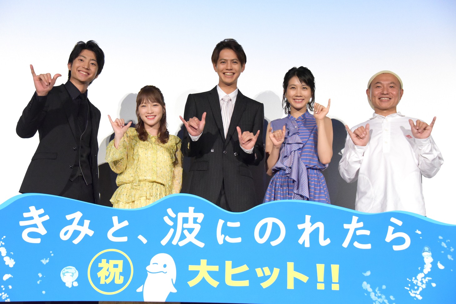 「きみと、波にのれたら」初日舞台挨拶の様子。