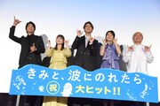 「きみと、波にのれたら」初日舞台挨拶の様子。