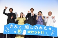 「きみと、波にのれたら」初日舞台挨拶の様子。