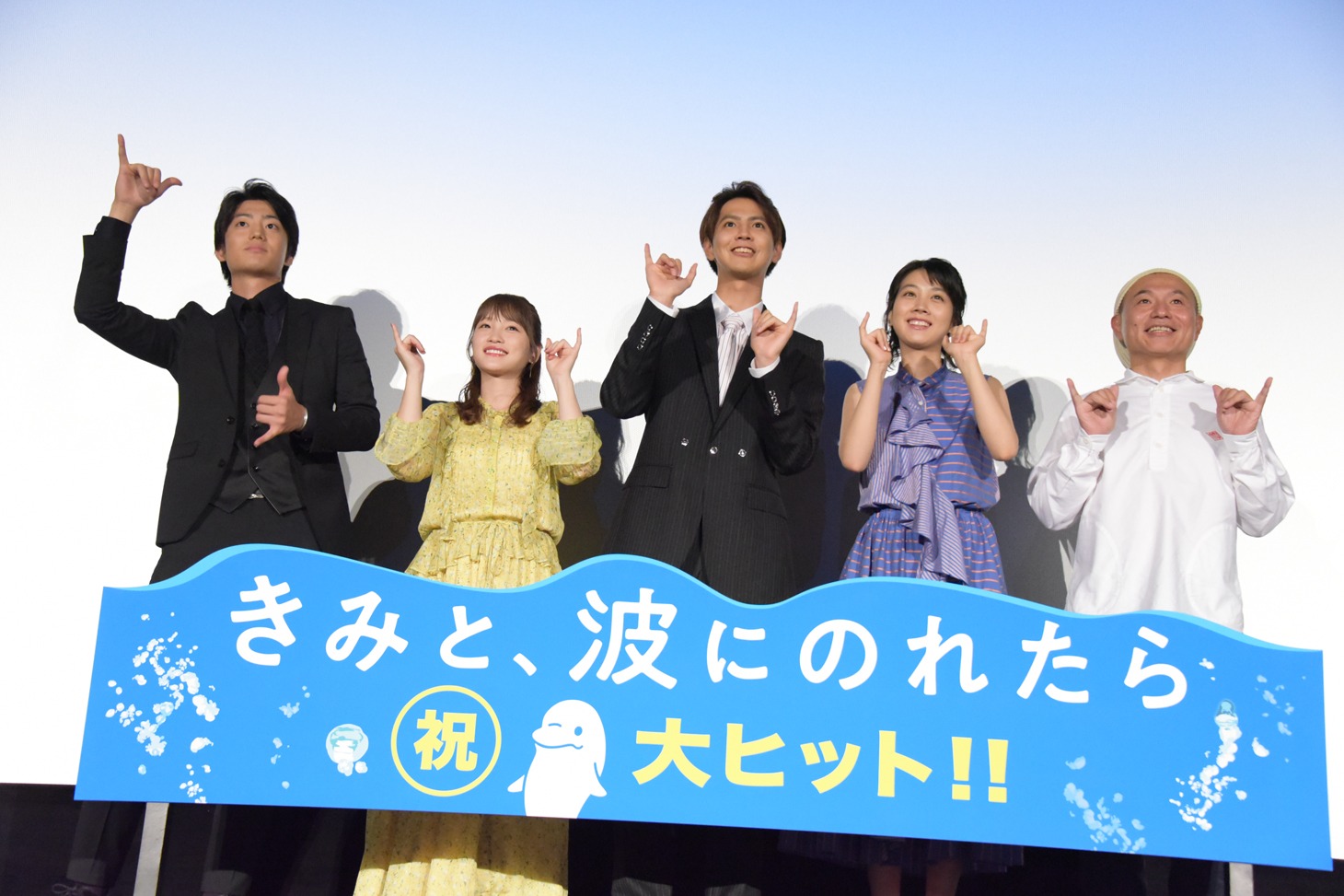 「きみと、波にのれたら」初日舞台挨拶の様子。