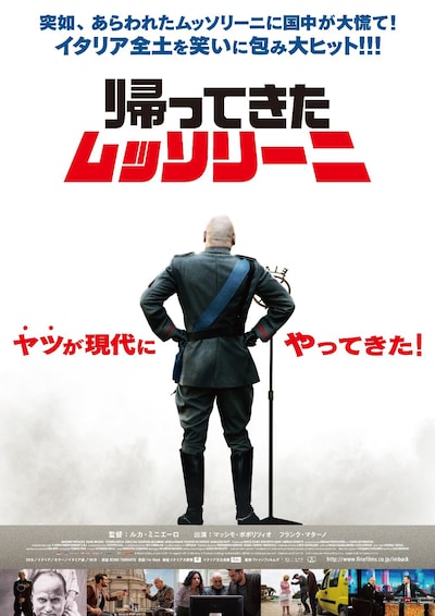 「帰ってきたムッソリーニ」ポスタービジュアル