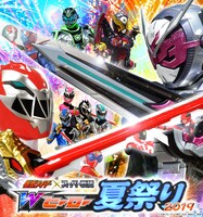 「仮面ライダー×スーパー戦隊 Wヒーロー夏祭り2019」ビジュアル