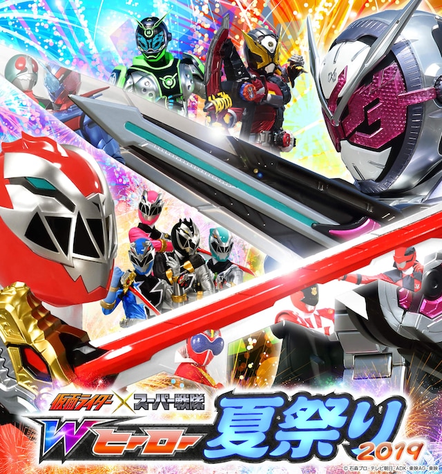 「仮面ライダー×スーパー戦隊 Wヒーロー夏祭り2019」ビジュアル