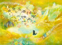 「夜空と交差する森の映画祭2019」メインビジュアル