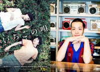 「いちごの唄」ポスタービジュアル（左）と峯田和伸（右）。