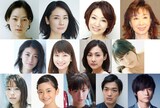 上段左から市川実日子、吉田羊、片平なぎさ、三田佳子。中段左から瀧内公美、大塚千弘、藤本泉、水谷果穂。下段左から唐田えりか、白鳥玉季、中田クルミ、谷恭輔、田本清嵐。