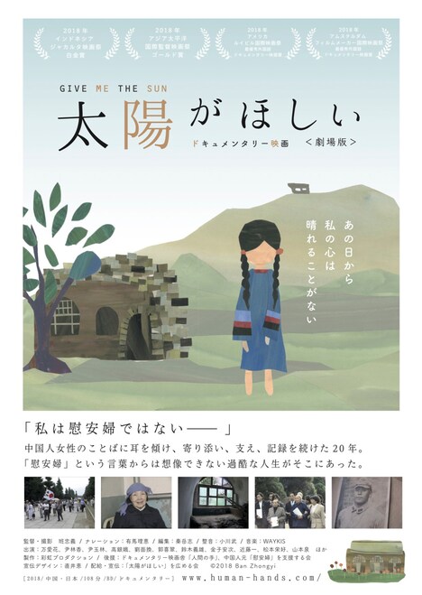 「太陽がほしい 劇場版」チラシビジュアル