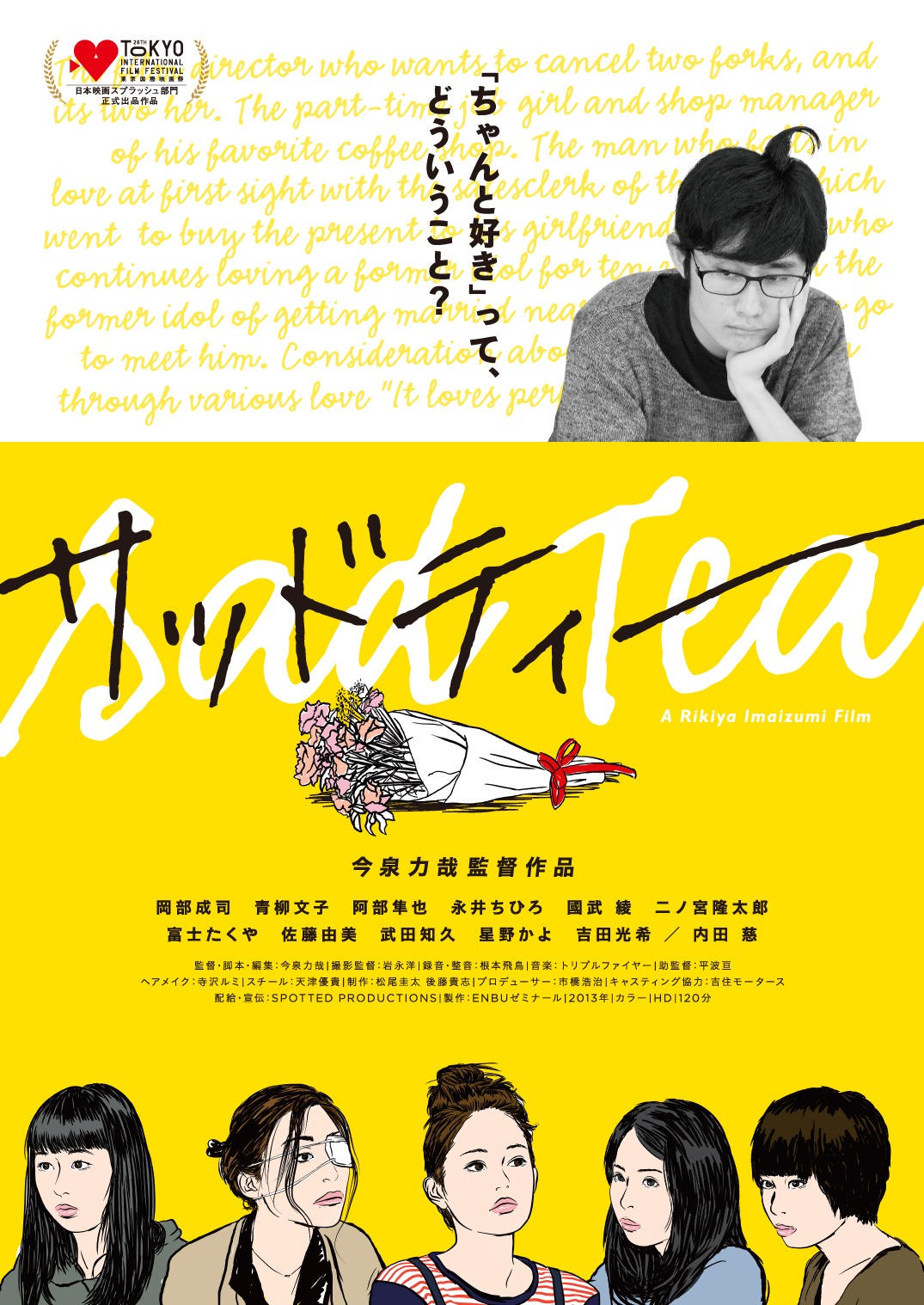 「サッドティー」ビジュアル (c)2013 ENBUゼミナール