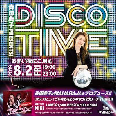 「青田典子presents！DISCO TIME～お熱い夜にご用心～」告知ビジュアル