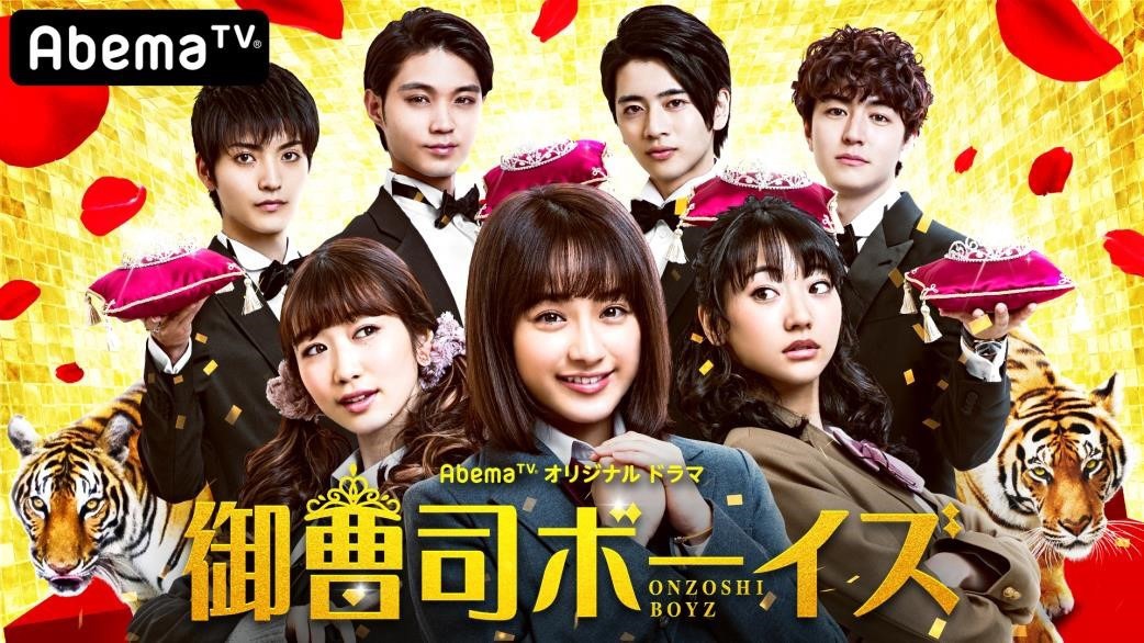 「御曹司ボーイズ」ビジュアル