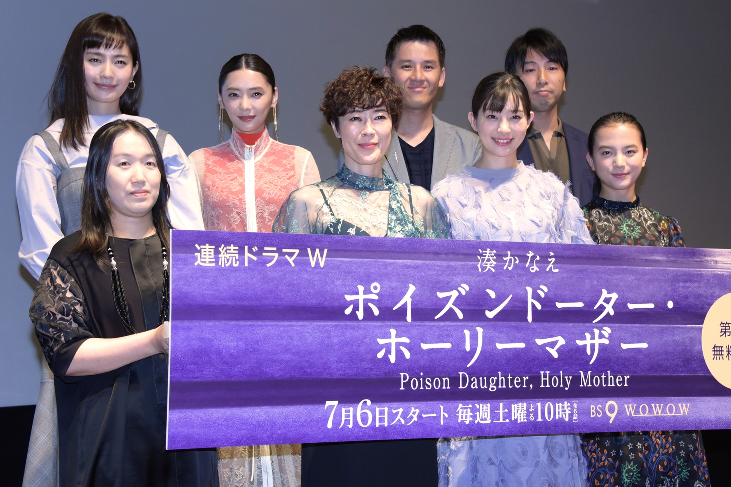「連続ドラマW 湊かなえ ポイズンドーター・ホーリーマザー」完成披露試写会の様子。