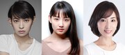 左から日南響子、鎌滝えり、真飛聖。