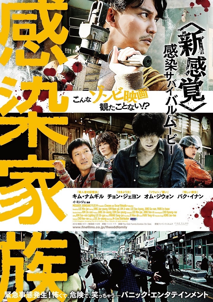 「感染家族」ポスタービジュアル