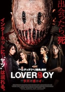 「ラバーボーイ」ポスタービジュアル