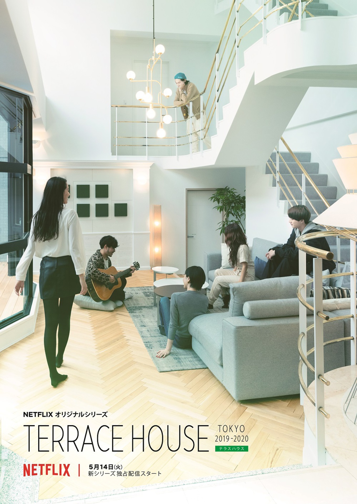「TERRACE HOUSE：TOKYO 2019-2020」