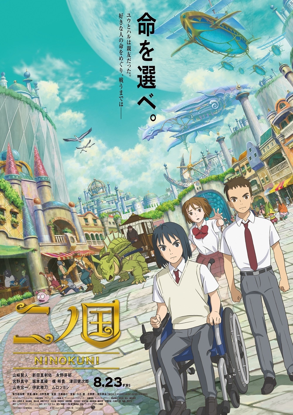「二ノ国」ポスタービジュアル