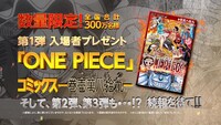 「ONE PIECE STAMPEDE」入場者特典の告知ビジュアル