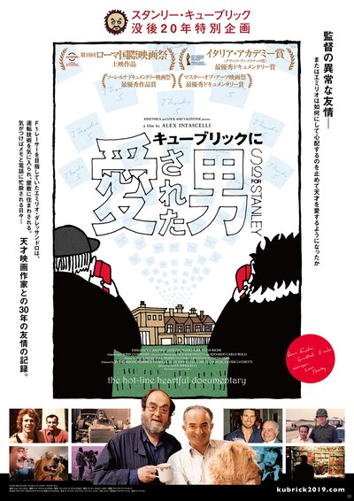 「キューブリックに愛された男」キービジュアル (c)2016 Kinetica-Lock and Valentine