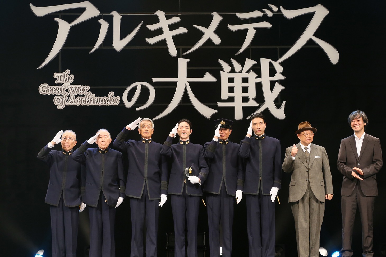 「アルキメデスの大戦」完成披露試写会の登壇者たち。