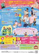 「映画 おかあさんといっしょ すりかえかめんをつかまえろ!」チラシ裏面