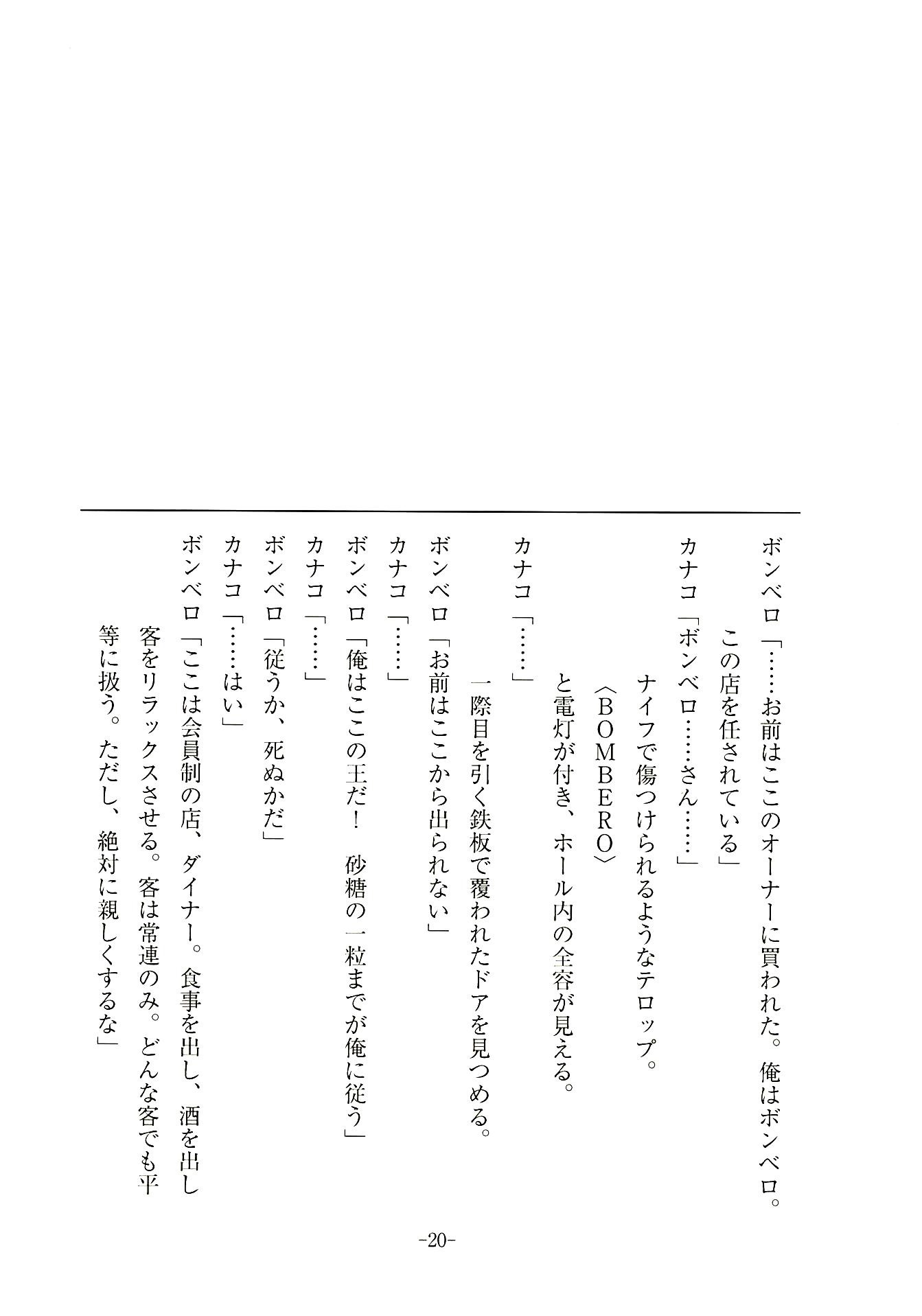 「Diner ダイナー」の台本の一部。