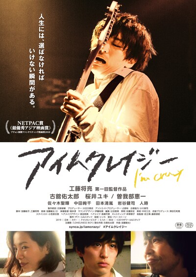 「アイムクレイジー」ポスタービジュアル