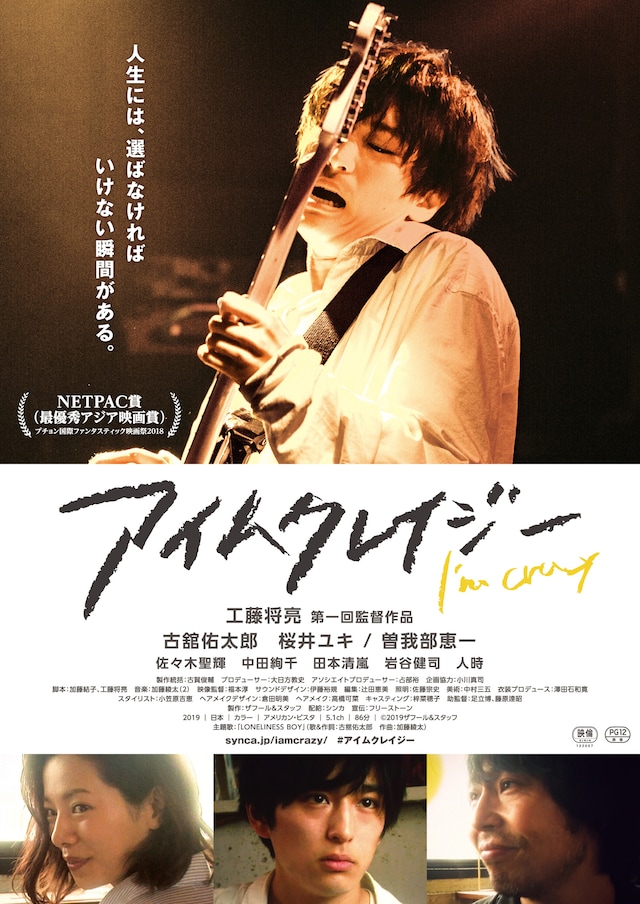 「アイムクレイジー」ポスタービジュアル