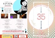 「キネカ大森開館35周年記念生誕祭」チラシビジュアル