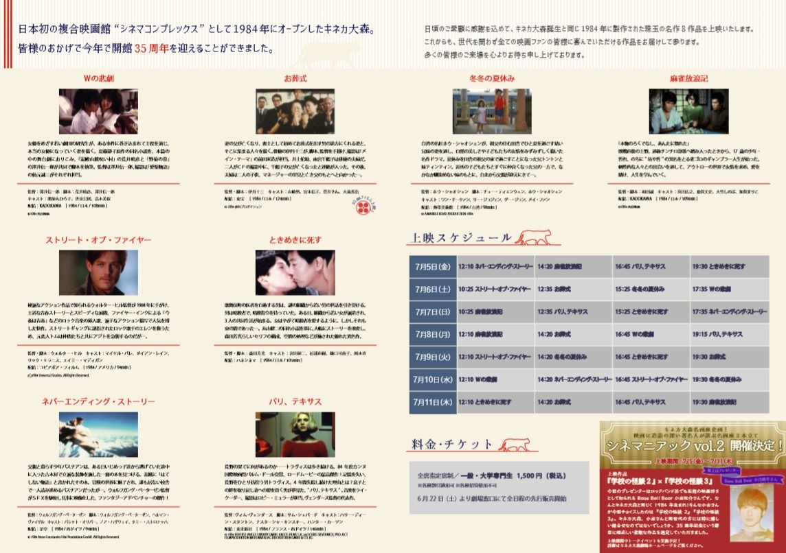 「キネカ大森開館35周年生誕祭」チラシ裏面
