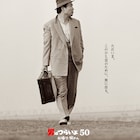 山田洋次「徹子の部屋」で渥美清の思い出語り合う、スタジオには衣装やトランクも