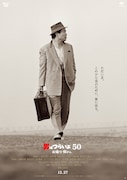 「男はつらいよ お帰り 寅さん」ティザーポスター