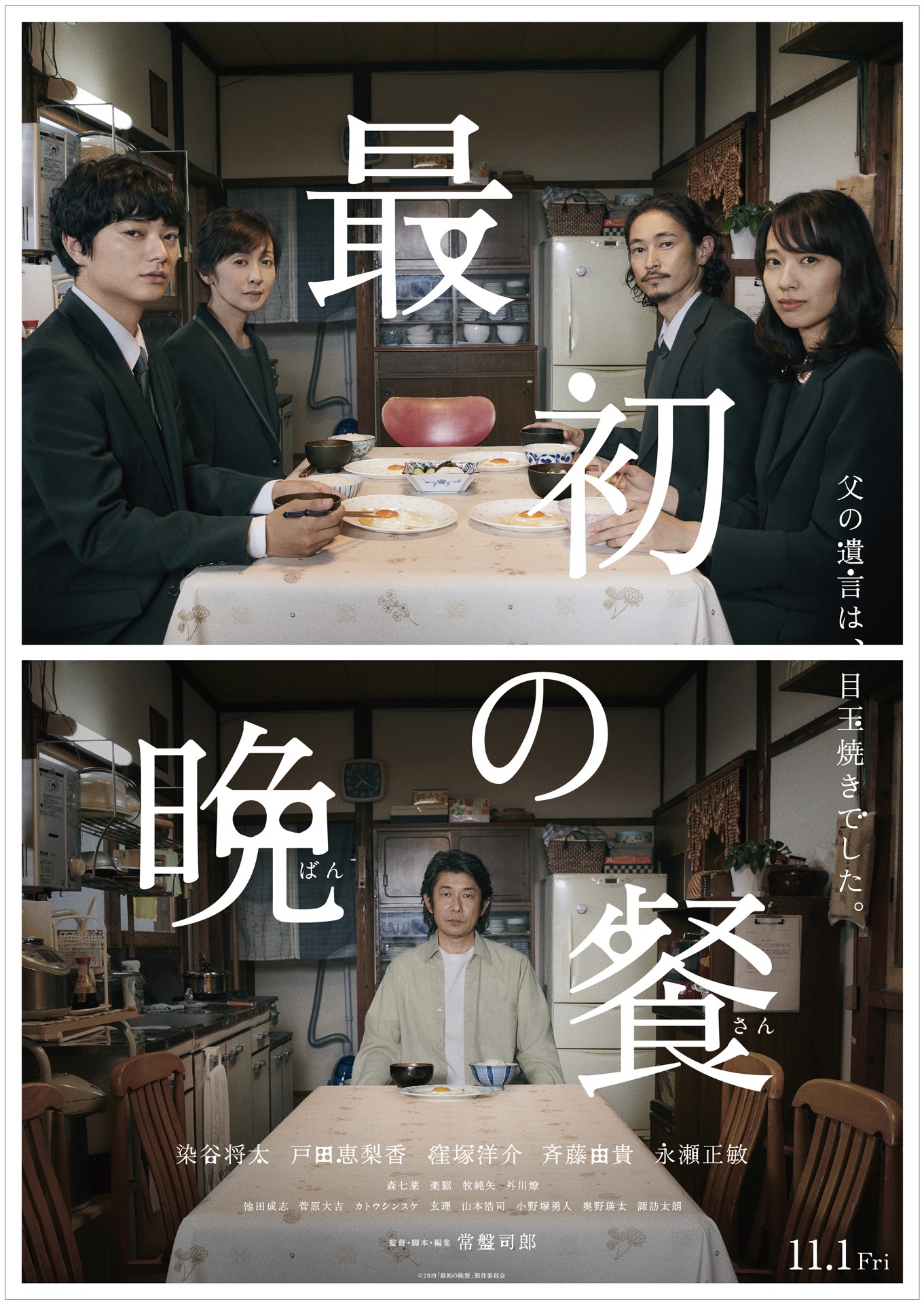 「最初の晩餐」ポスタービジュアル