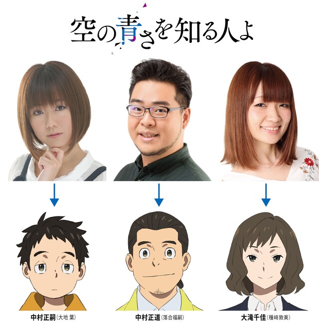 上段左から大地葉、落合福嗣、種崎敦美。下段左から中村正嗣、中村正道、大滝千佳。