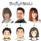 長井龍雪の劇場アニメ「空の青さを知る人よ」に落合福嗣、大地葉、種崎敦美