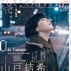 山戸結希をユリイカで特集、井土紀州、志磨遼平、最果タヒらが寄稿