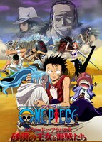 「ワンピース エピソード オブ アラバスタ 砂漠の王女と海賊たち」 (c)尾田栄一郎/集英社・フジテレビ・東映アニメーション (c)「2007 ワンピース」製作委員会