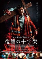 「復讐の十字架」