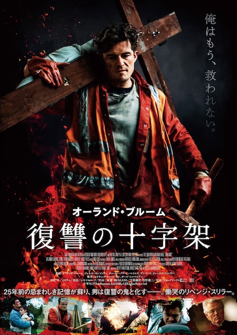 「復讐の十字架」