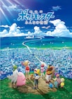 「劇場版ポケットモンスター みんなの物語」TV初放送、Twitterで生配信企画も