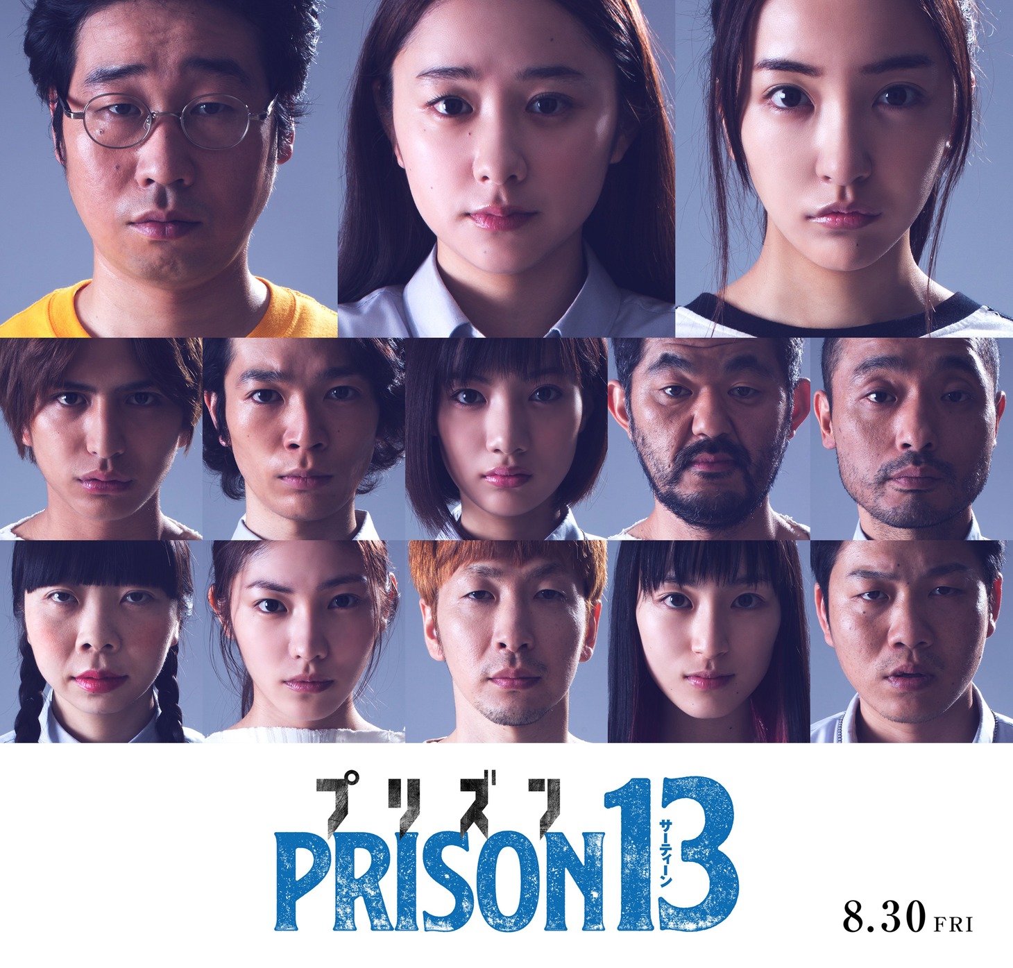 「プリズン13」追加キャスト