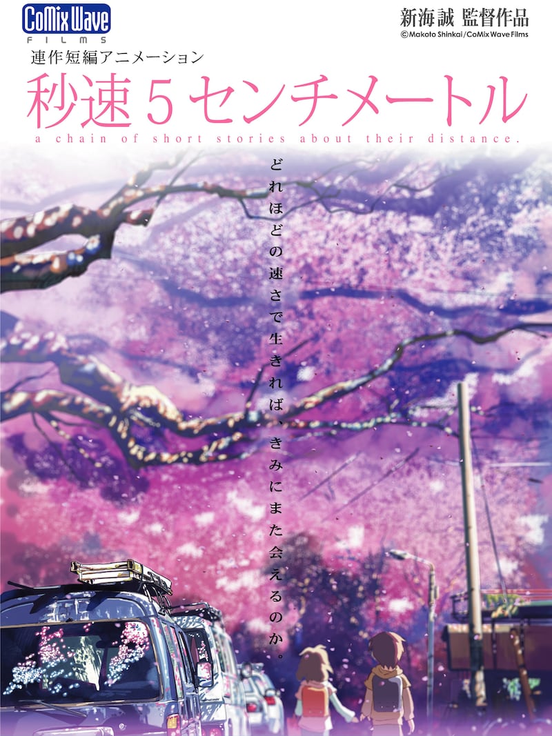 「秒速5センチメートル」 (c) Makoto Shinkai/ CoMix Wave Films