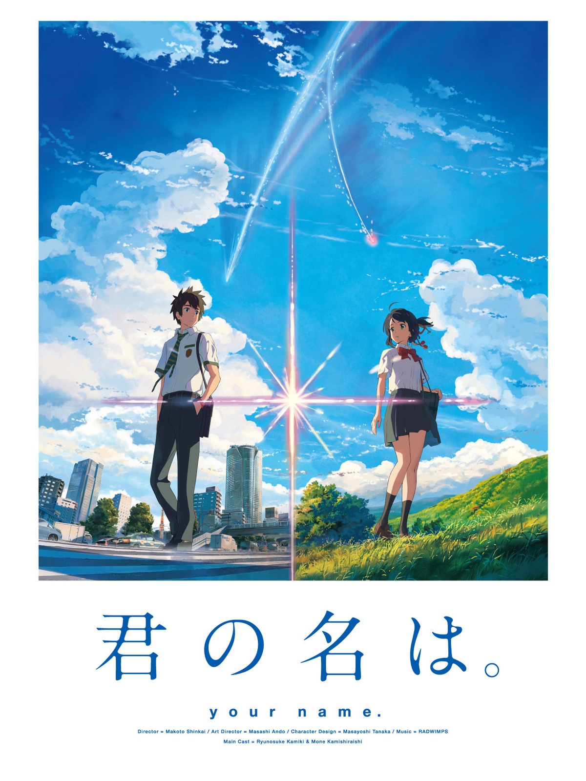 「君の名は。」 (c) 2016「君の名は。」製作委員会