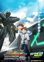 「劇場版『新幹線変形ロボ シンカリオン 未来からきた神速のALFA-X』」ティザービジュアル