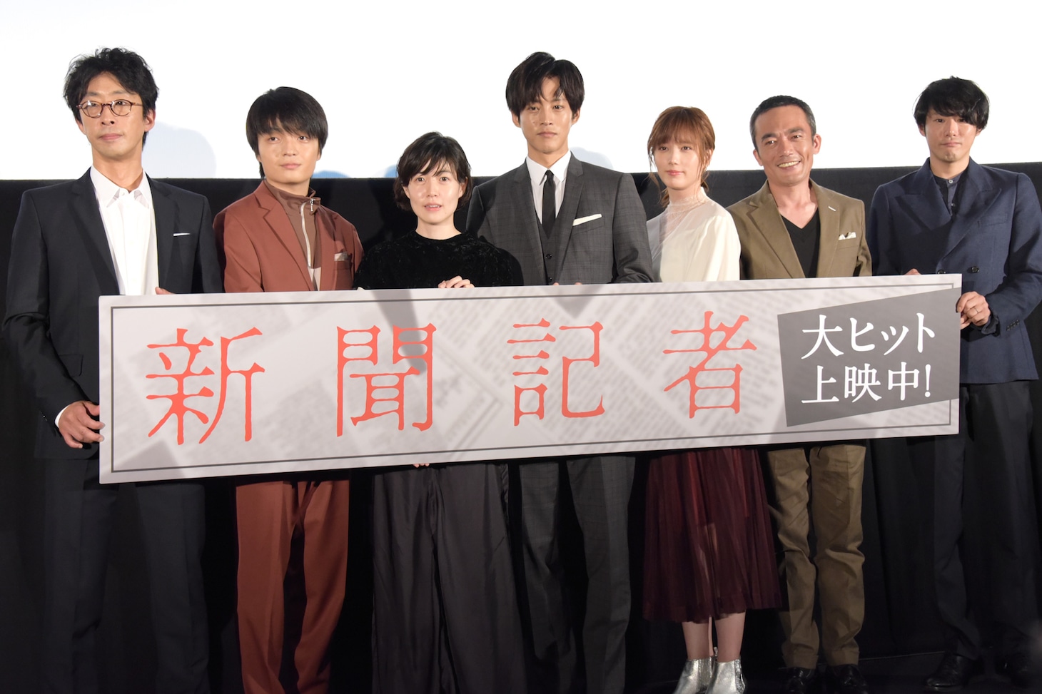 「新聞記者」公開記念舞台挨拶にて、左から北村有起哉、岡山天音、シム・ウンギョン、松坂桃李、本田翼、高橋和也、藤井道人。