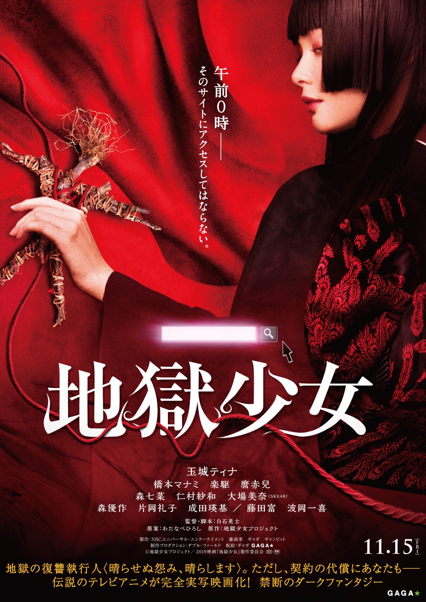 「地獄少女」ポスタービジュアル