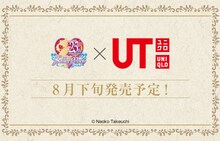 UT×「美少女戦士セーラームーン」の告知ビジュアル。