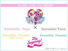 「美少女戦士セーラームーン」とサマンサタバサグループの告知ビジュアル。